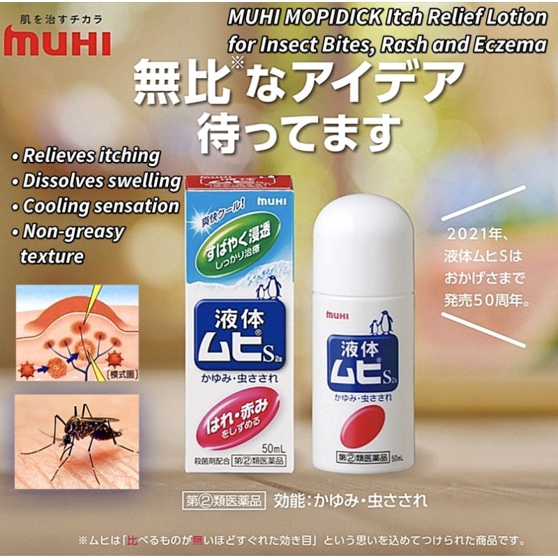 MUHI Itch Relief Lotion Roller for Insect Bites Rash and Eczema 5Oml Import from Japan Expire