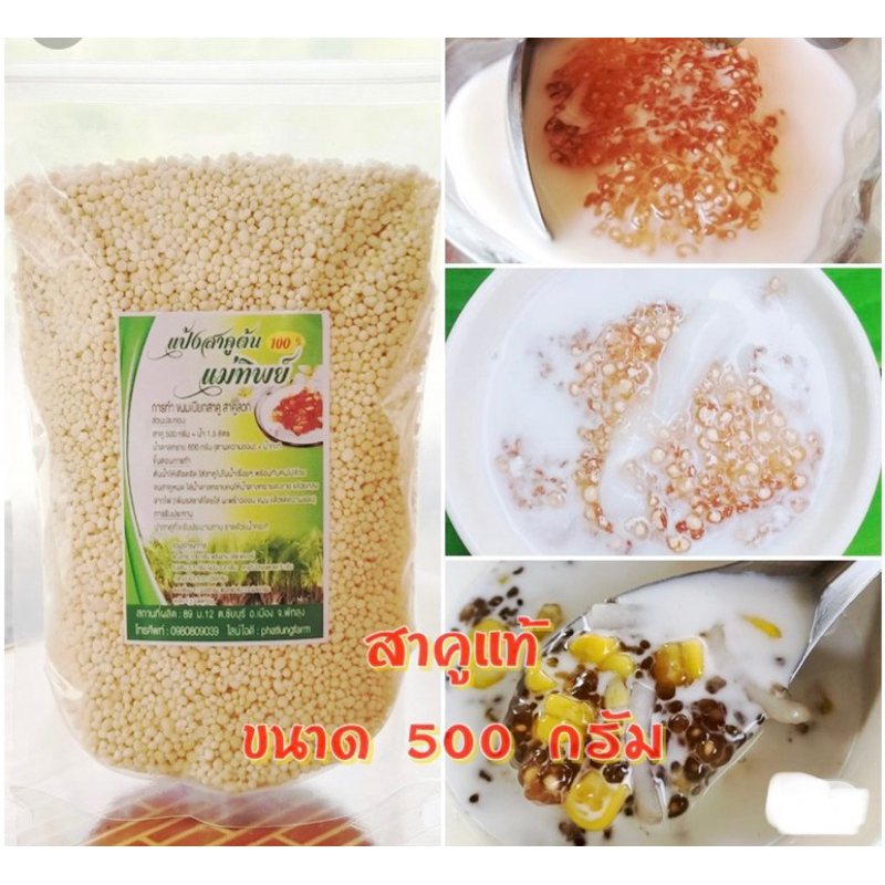 [500g pack] Phatthalung sago trees 100% Real Sago | Shopee Singapore