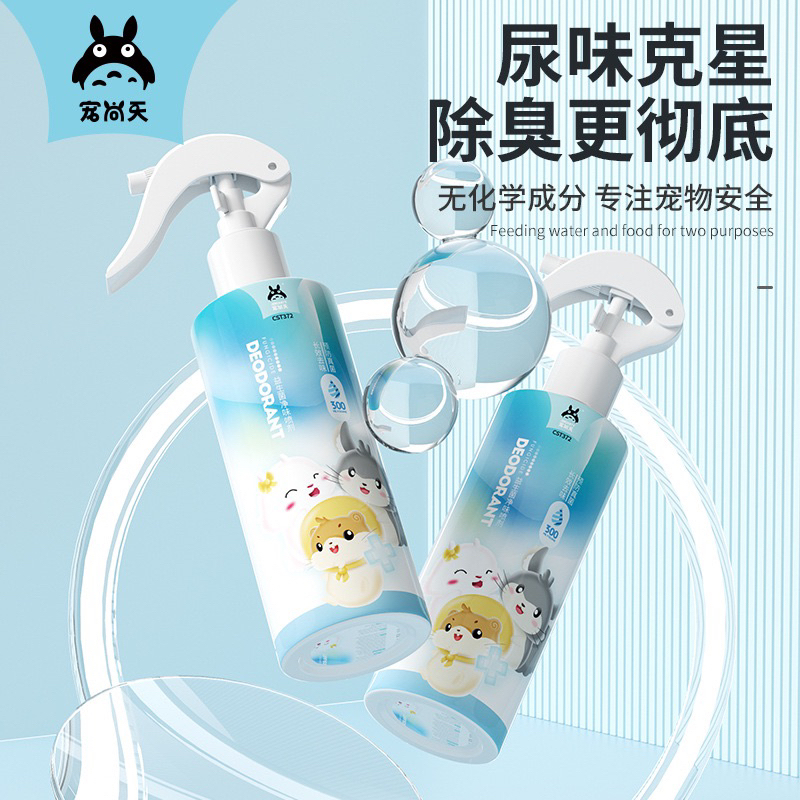 Hamster .rabbit. Totoro. Deodorant sprays remove urine and gas cleaning ...