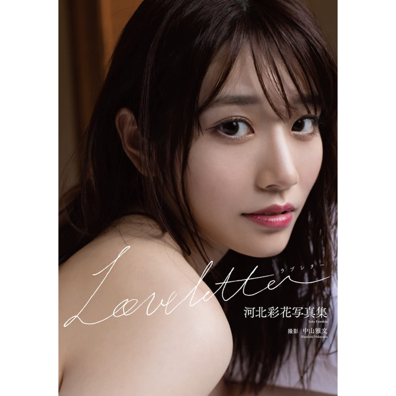 Saika Kawakita Photo Album Love letter 河北彩花写真集 | Shopee Singapore