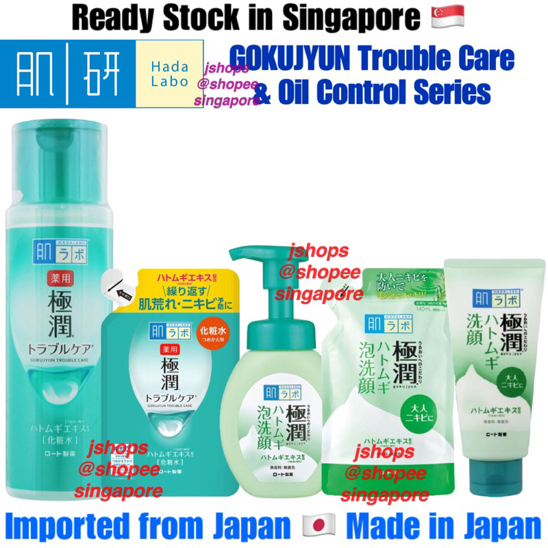 【Ready Stock in SG】Japan Hada Labo Trouble Care Oil Control Blemish