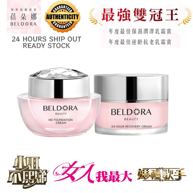 BELDORA OFFICIAL 倍朵娜官方代理（ Day and Night fully care 日夜全保養） Shopee