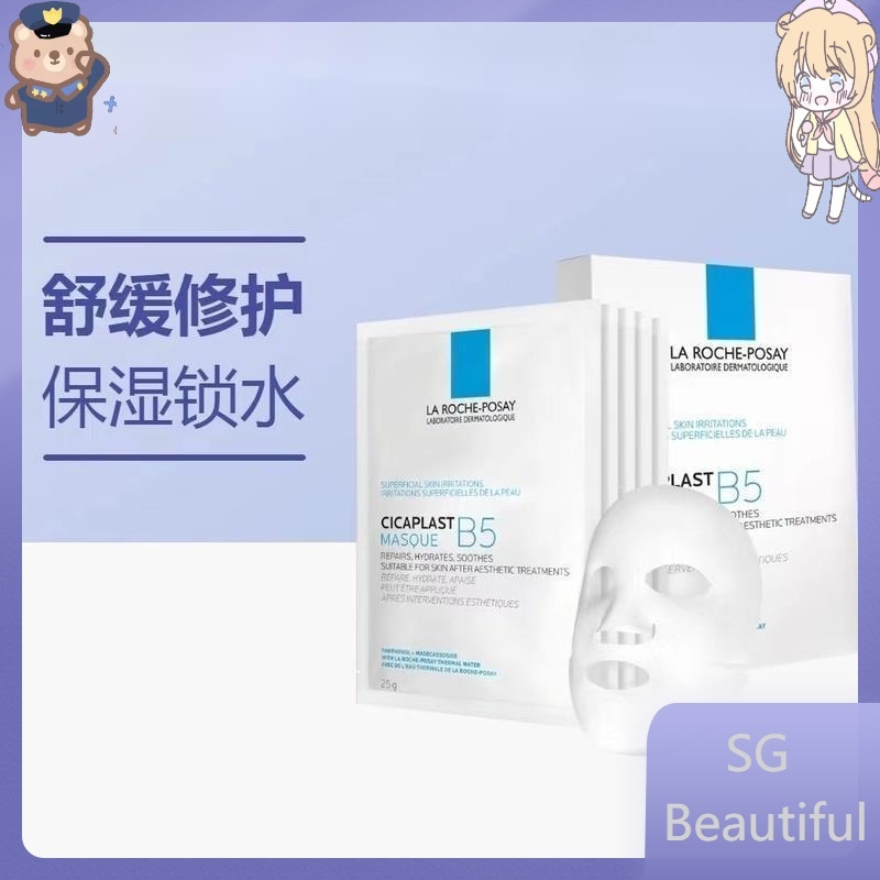 La Roche-Posay Cicaplast B5 Face Mask Box of 5 | Repairing & Hydrating ...