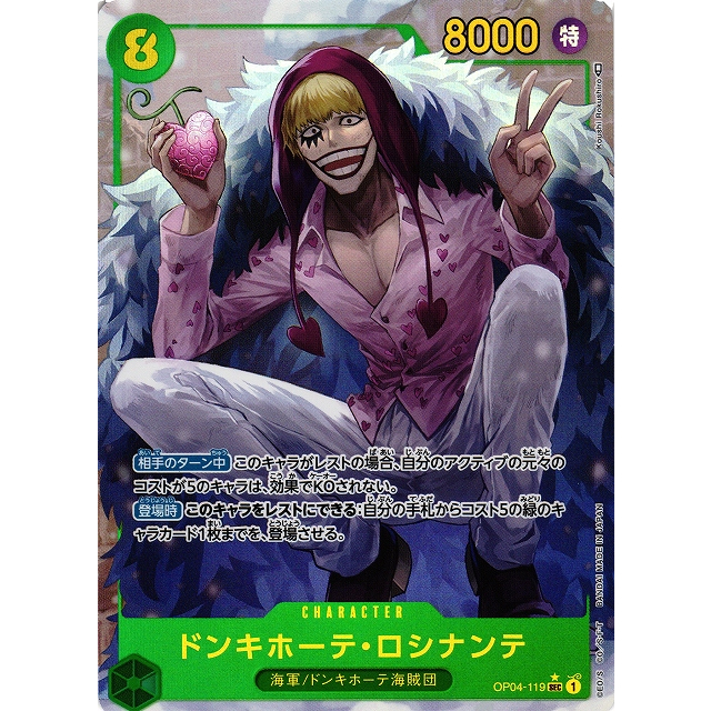 Don Quixote Rocinante OP04-119 SEC – Japanese One Piece Card Game, Kingdoms Of Intrigue, Foil