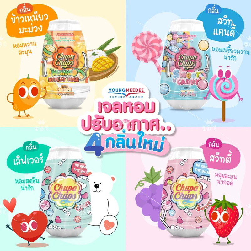 100 Original CHUPA CHUPS Home Fragrance Gel 230ml (8 Fragrances