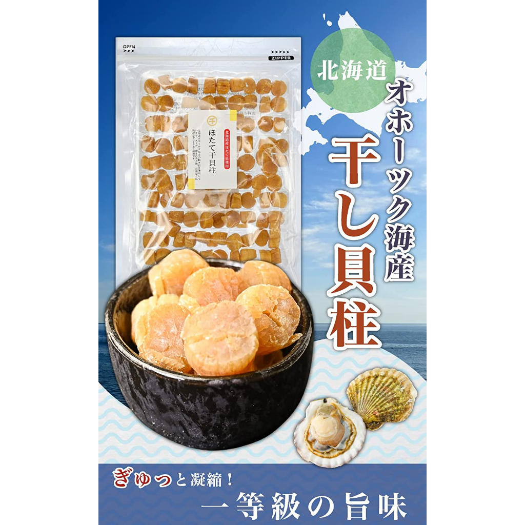 Japanese Dried Scallop 300g (using only 1st grade dried scallop from