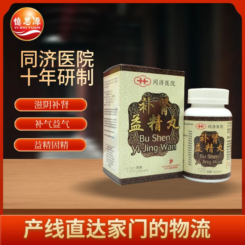 YSY Bu Shen Yi Jing 120's Thong Chai Replenish Kidney vital energy ...