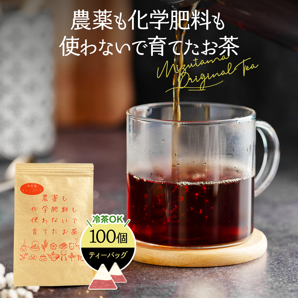 Tea grown without using pesticides or chemical fertilizers Japanese