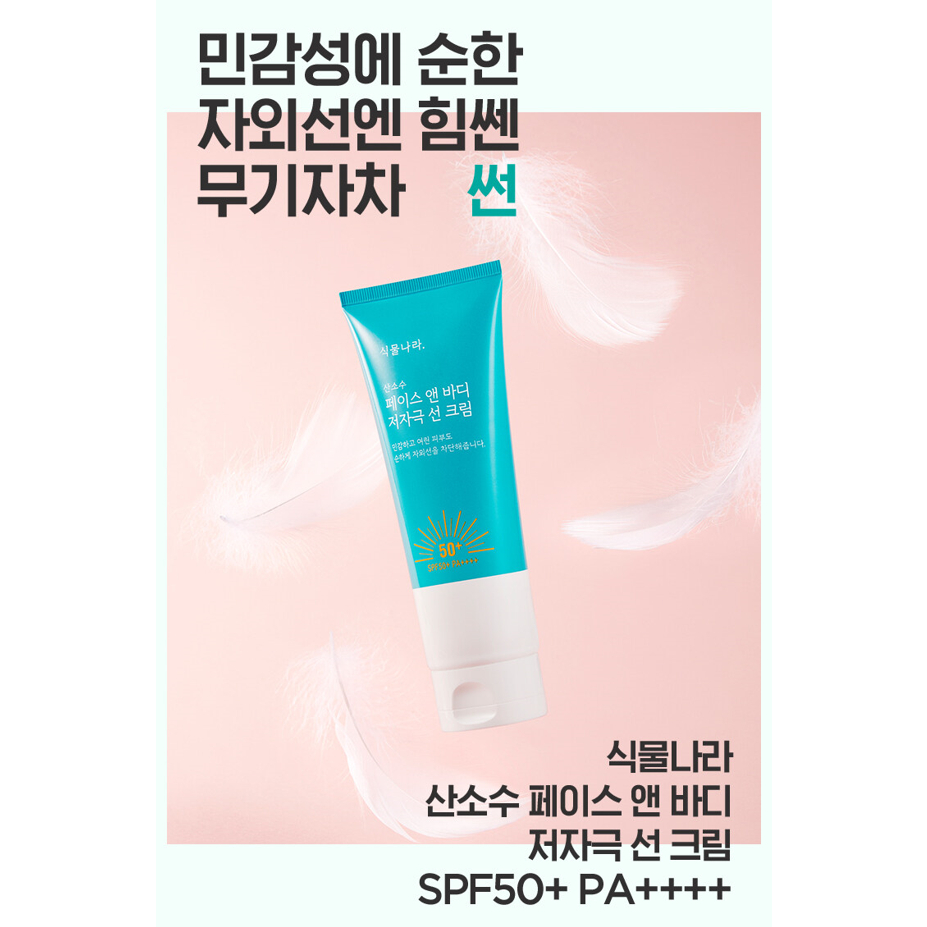 Sikmulnara Oxygen Face & Body Hypoallergenic Sunscreen SPF50+ PA ...