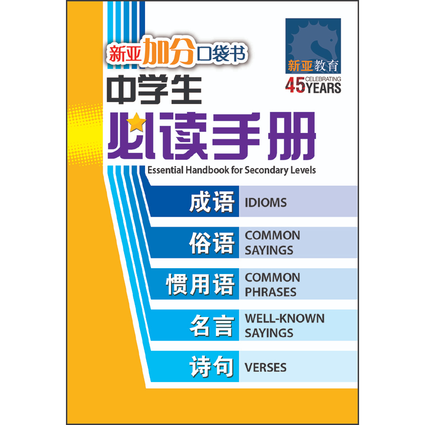 Secondary Chinese Compositions / 中学作文| Skill-based | Guide