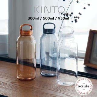 KINTO WATER BOTTLE Smoke 950ml - Haus Haus