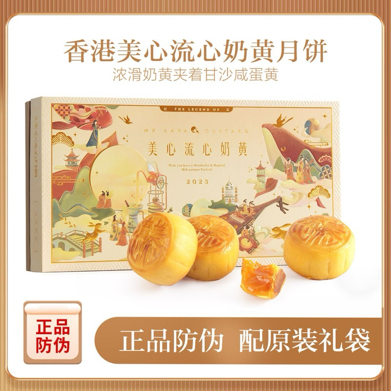 （ Pre Order Stock)香港美心四式流心奶黄月饼礼盒中秋节送礼特产广式港式蛋黄流沙糕点 Meixin Mooncake MX Lava  Quartart 2023 Limited Edition