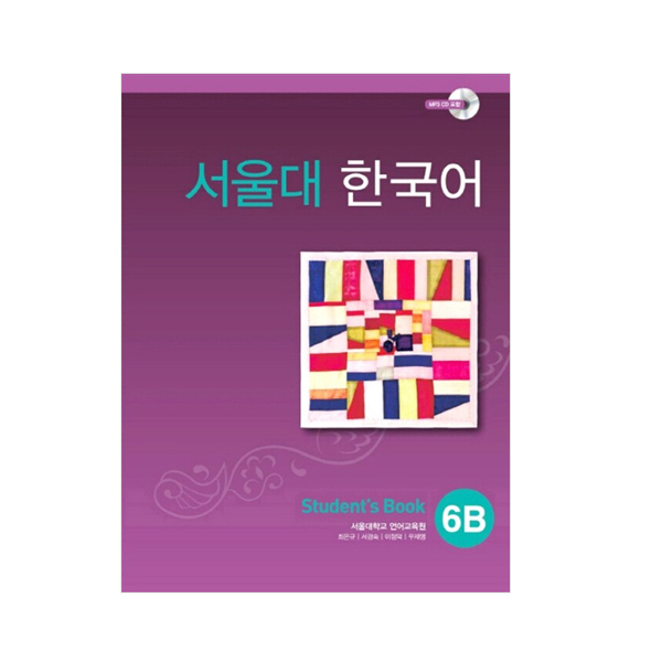 서울대 한국어 Student's Book & Workbook セット SNU Korean Student's Book Workbook Seoul National University