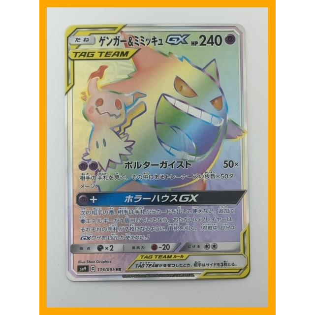 Pokemon Gengar & Mimikyu fashion GX (Japanese ) x2