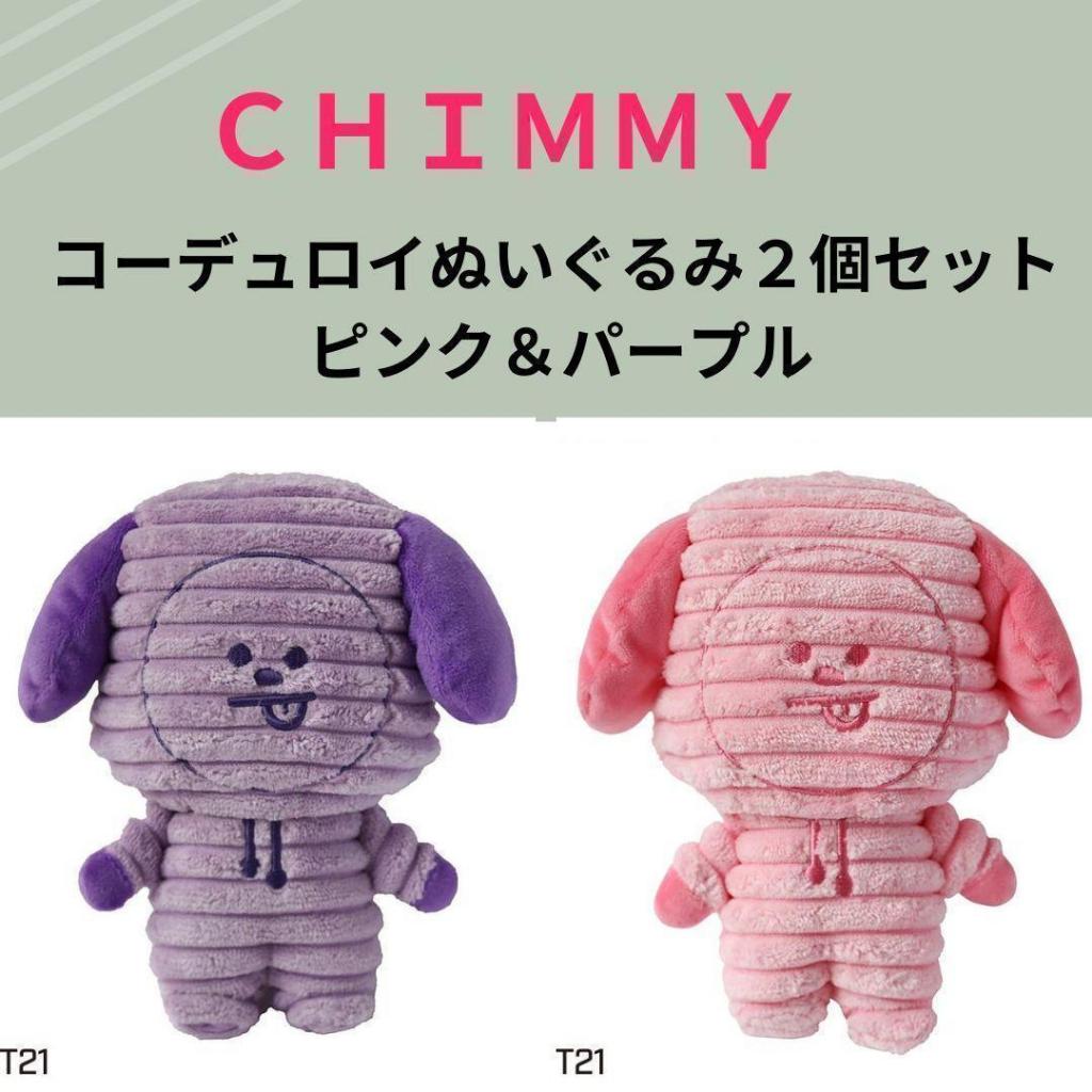 BT21 チミー コーデュロイ ぬいぐるみ（BTS BT21 PLUSH DOLL