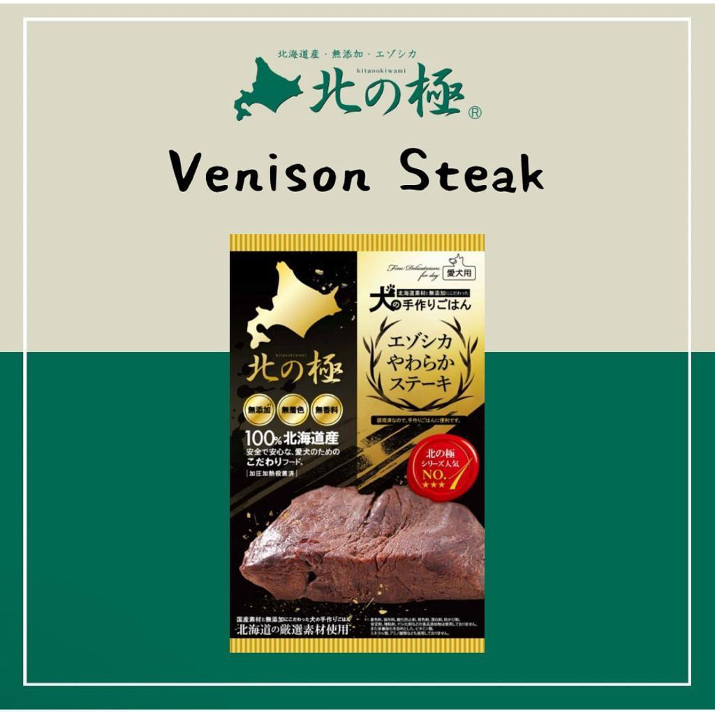 Pet Food From Japan Venison Steak EXP JUN 2024 Shopee Singapore   Sg 11134207 7qvda Leoi69s0wb6778