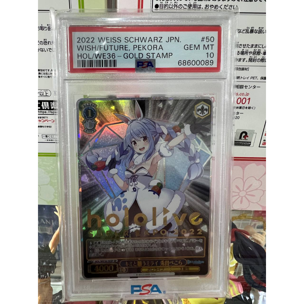 Weiss Schwarz Hololive outlet Super Expo Usada Pekora SP