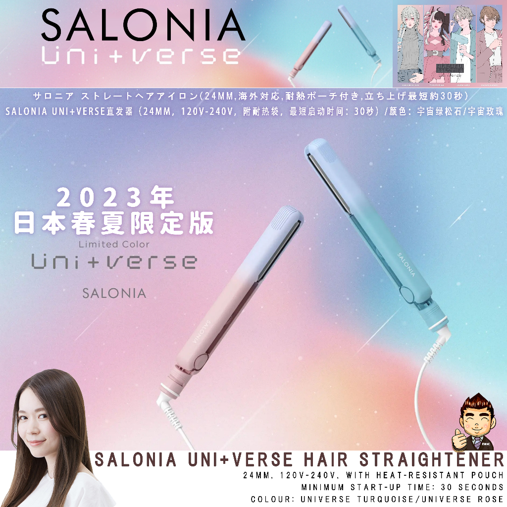 サロニア ストレートヘアアイロン ユニバースターコイズ 24mm 早割