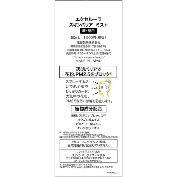Sato Pharmaceutical SATO Excelura Skin Barrier Mist 50ml Direct from Japan  Shopee Singapore