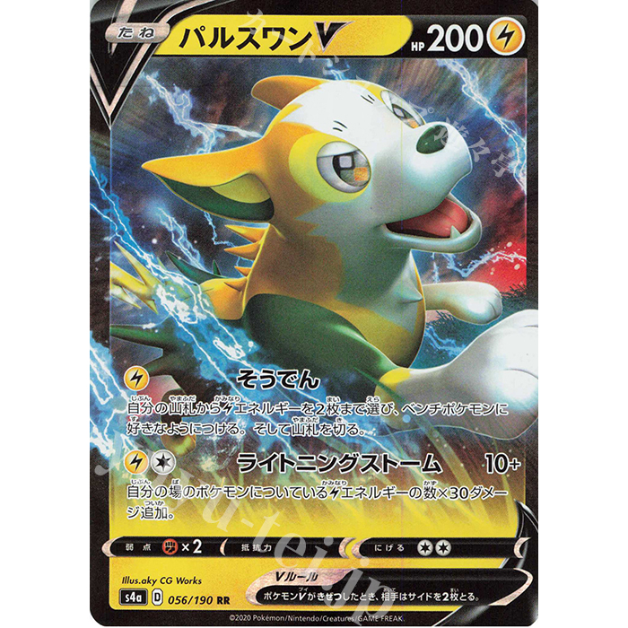 Pokemon Japanese TCG Card Boltund V S4A Shiny Star V 056/190 RR ...