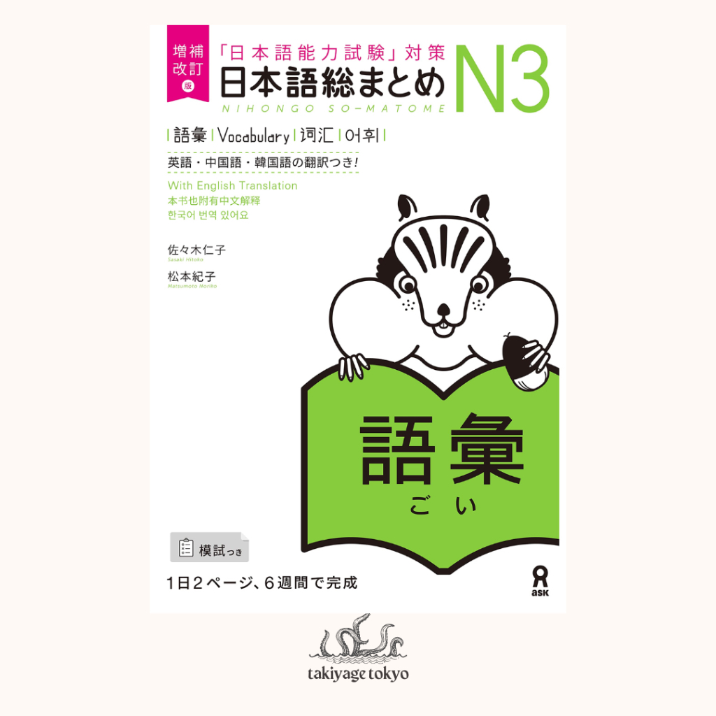 Japanese Textbook Nihongo Soumatome JLPT N3 Kanji Vocab Grammar Reading