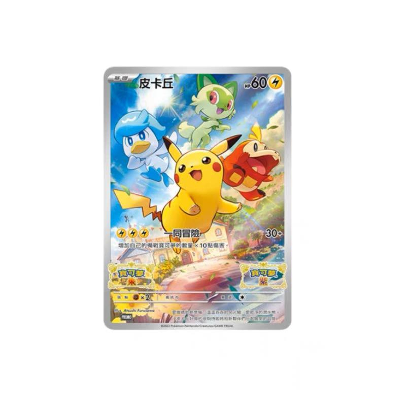 Pokémon Pikachu 001/SV-P Card Scarlet & Violet (Chinese) Promo