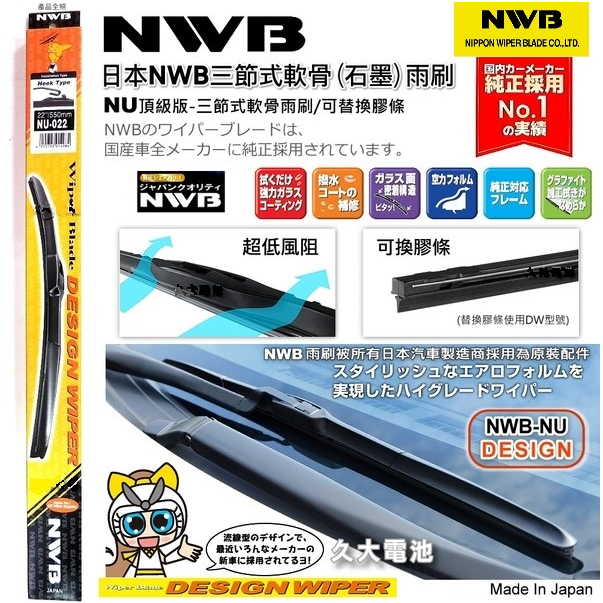 NWB JAPAN FRONT WINDSHIELD WIPER BLADES (MADE IN JAPAN OEM) | Shopee ...