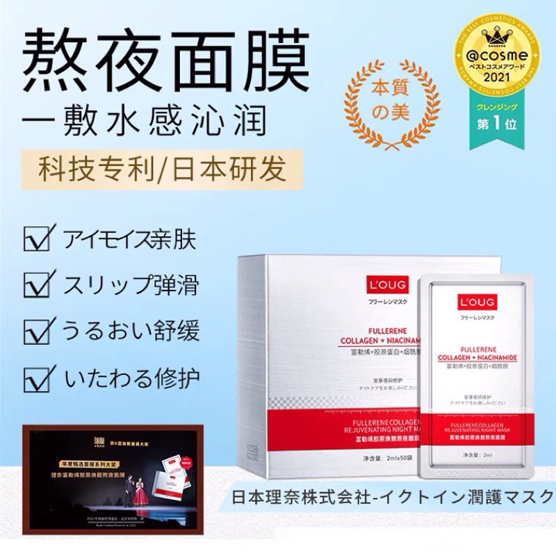 Fullerene Collagen Niacinamide Sleeping Night Mask 2ml x 50 pieces