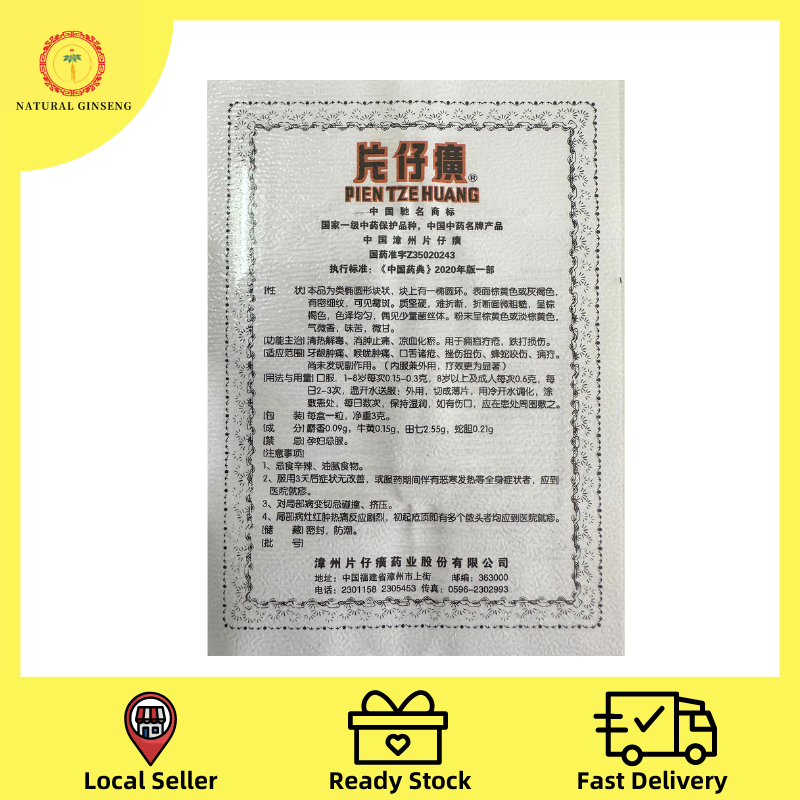 Pien Tze Huang （3g x 1 pc）漳州片仔癀1粒装EXP：30-05-2027