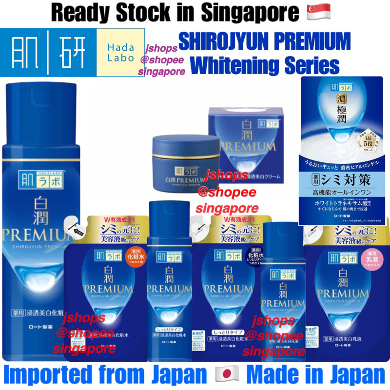 Hadalabo Shiro Jyun Premium Whitening