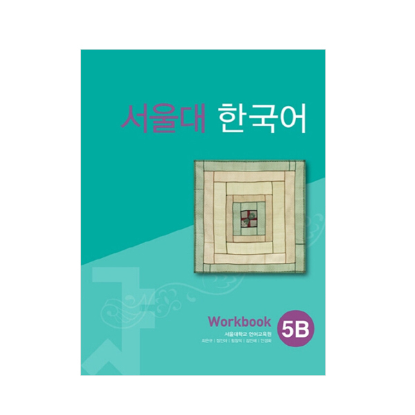 SNU Korean Student's Book Workbook Seoul National University