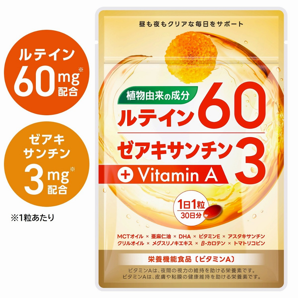 Lutein 60mg eye supplement Japan Zeaxanthin 3mg + Vitamin A Supports Vision Health Shopee