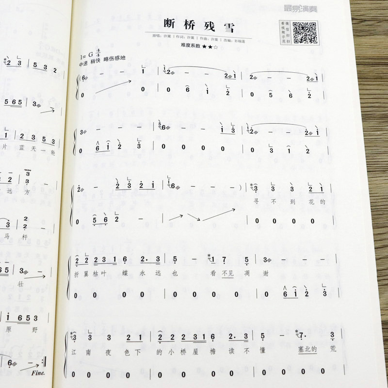 SG汉舟音乐书店☆QR Code Video 古筝最易演奏流行古筝曲128首初学者