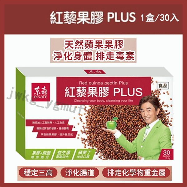 【Quick Send】日安玩美紅藜果膠Plus Red Quinoa Pectin plus 30pcs/Box 红藜果胶Plus 膳食