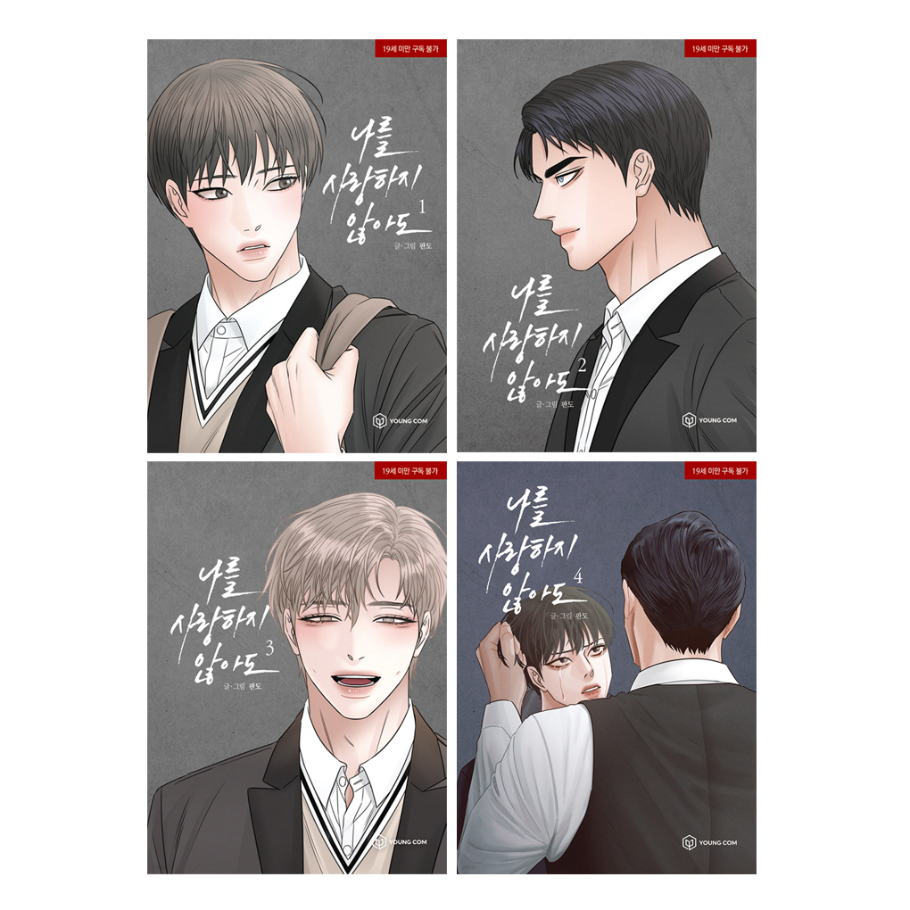 [KOREA COMIC] Even If You Don't Love Me Manhwa Webtoon Comic Book ...