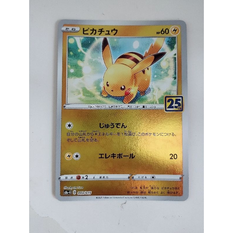 Pikachu (Japanese)