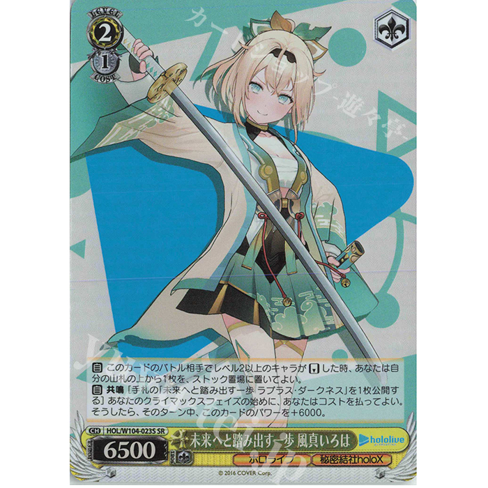 Japanese Weiss Schwarz TCG Hololive Production Vol.2 SR A Step Towards The Future Kazuma Iroha