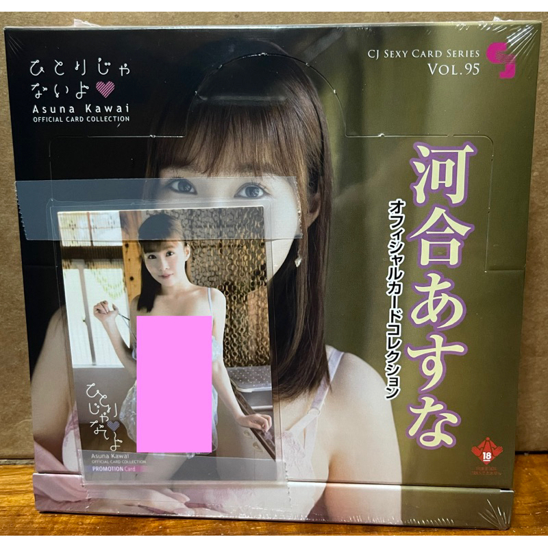 Cj Sexy Card Series Vol 95 Cj Asuna Kawai Official Card Collection