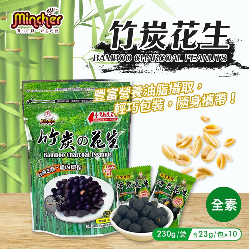 【SG Ready Stock】竹炭花生 Bamboo Charcoal Peanuts Shopee Singapore