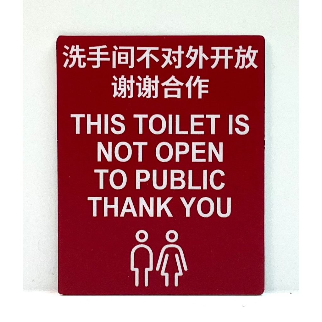 This Toilet Is No Open To Public Thank You Signage With Chinese Word