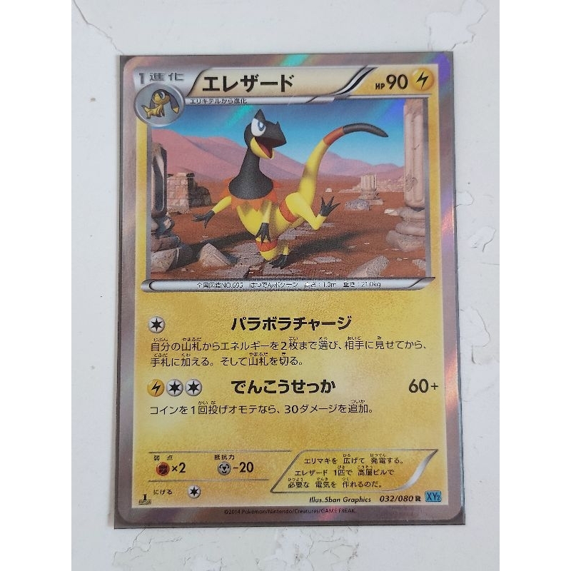 Pokemon xy2 japanese heliolisk holo card | Shopee Singapore