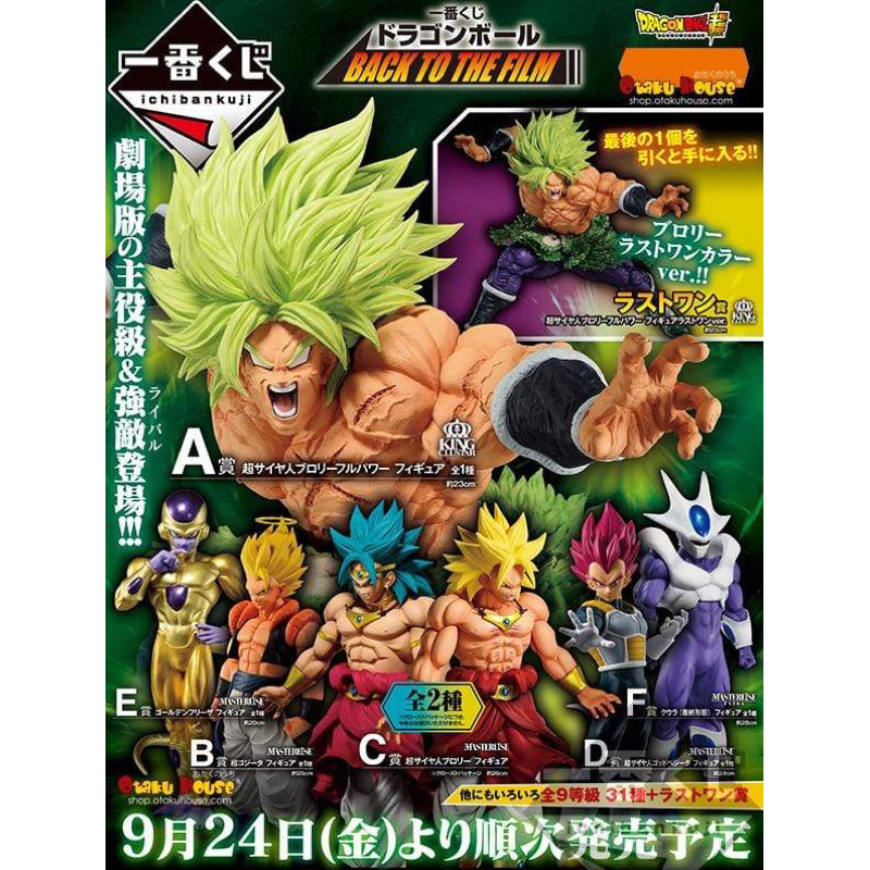 Dragon Ball BACK TO THE FILM Prize A Super Saiyan Broly Full Power ...