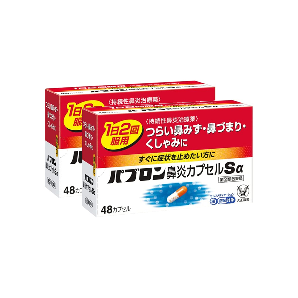 Pabron Rhinitis Capsule Sa 48 capsules 2set | Shopee Singapore
