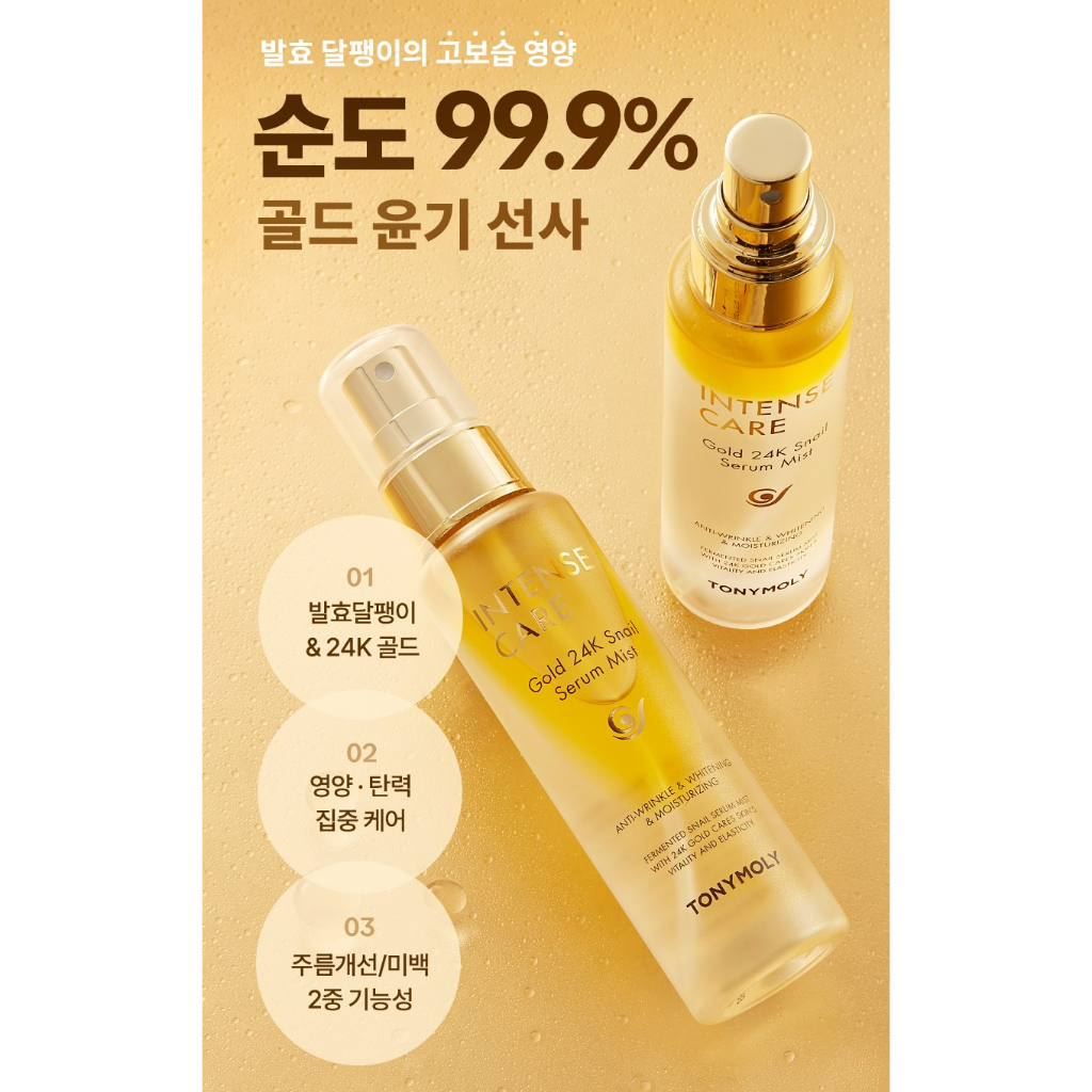 美容液 TONYMOLY Prestige Snail Gold Ampoule TONYMOLY] Intense Care Gold 24K Snail Ampoule Moisture 100ml
