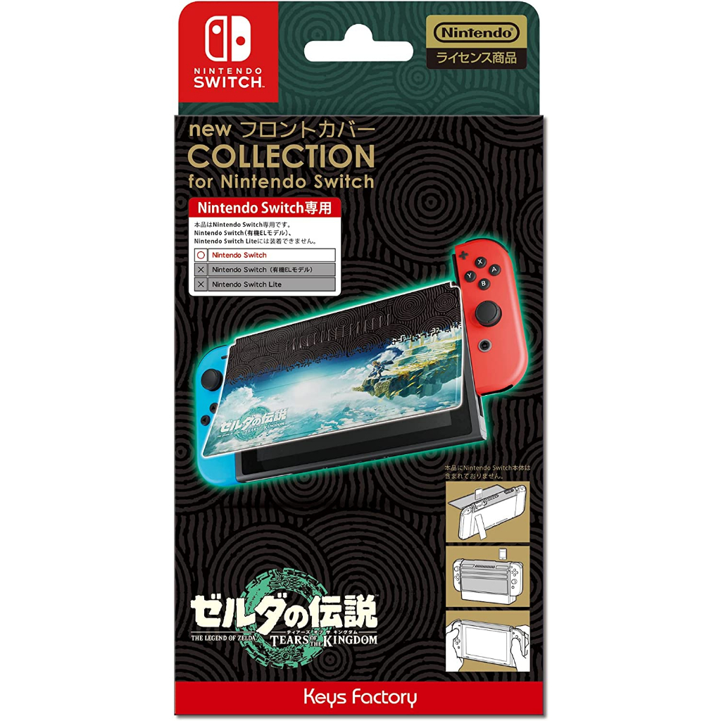 new front cover COLLECTION for Nintendo Switch (The Legend of Zelda ...