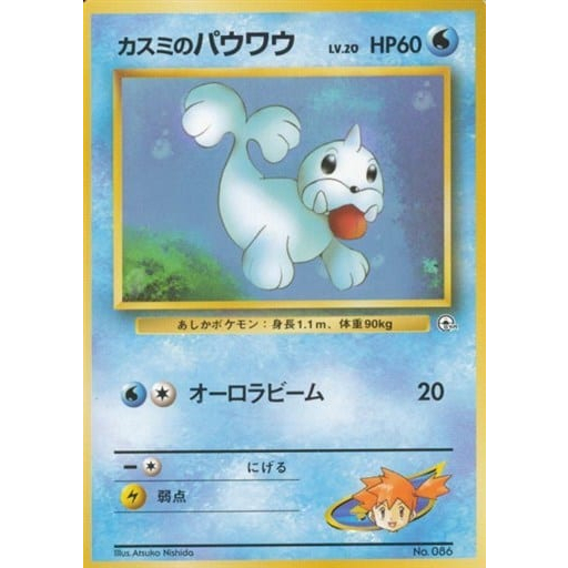 Pokémon Card Misty's Seel Pawou No.086 First Edition Early Old Backside ...