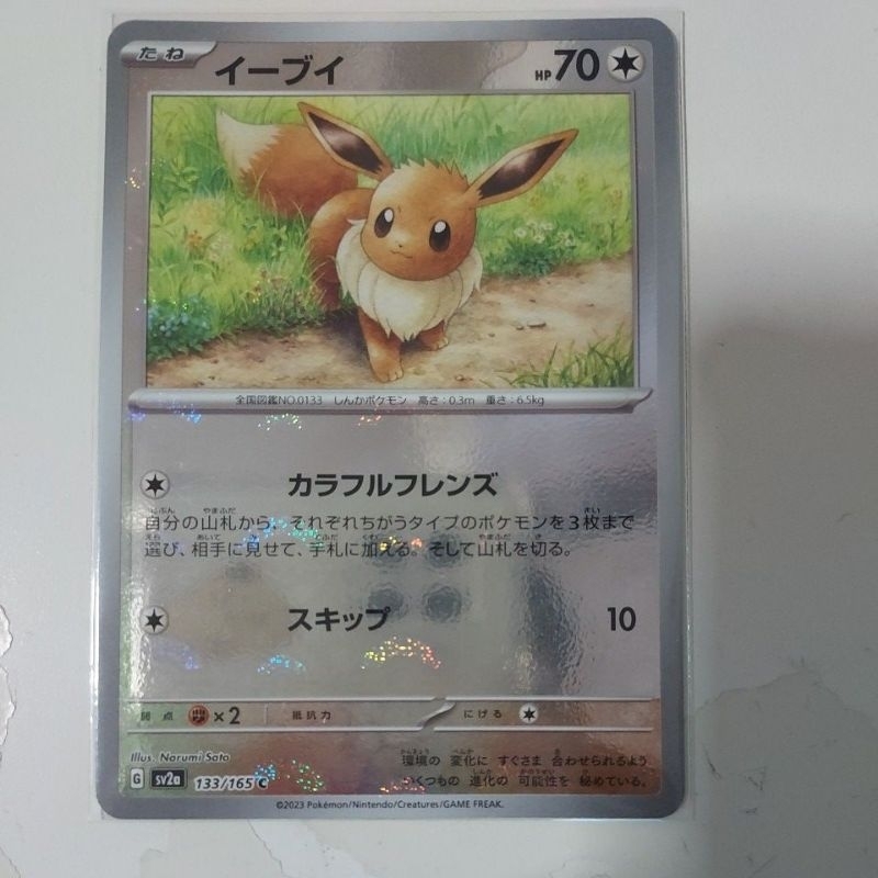 Pokemon sv2a 151 japanese eevee reverse holo card | Shopee Singapore