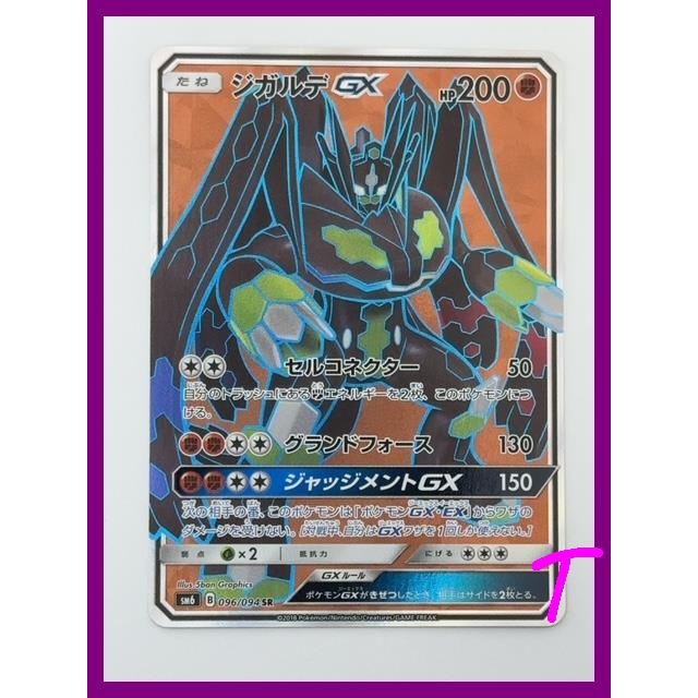 Zygarde Gx 096094 Sm6 Sr Full Art Forbidden Light Japanese Pokemon