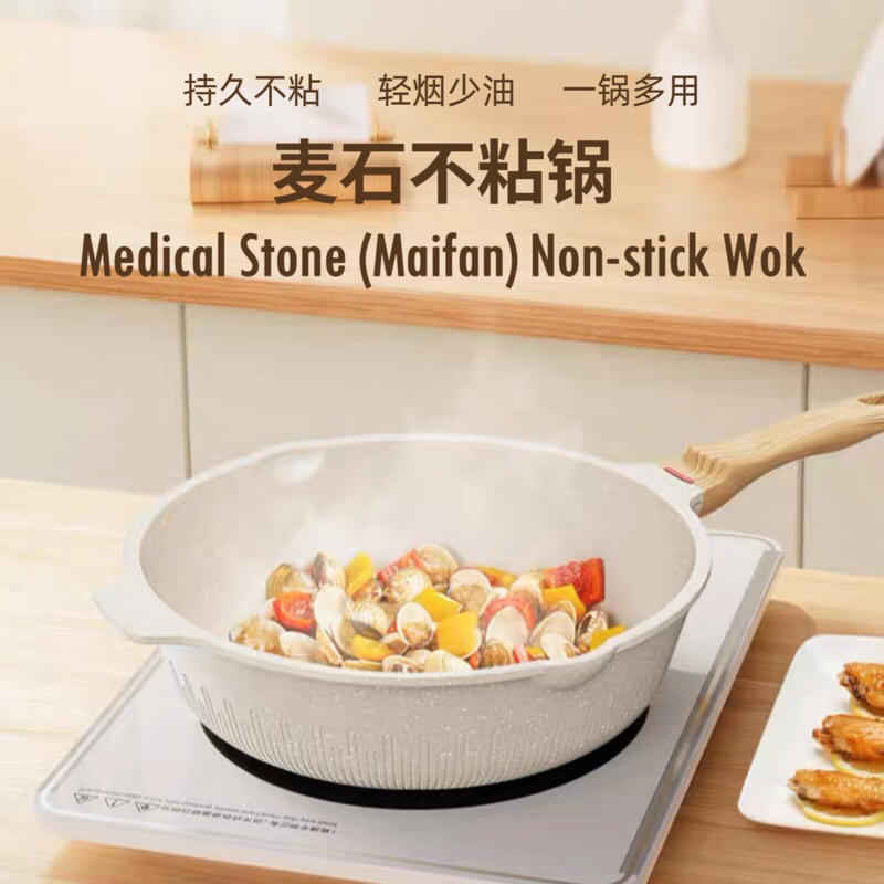 Maifan Stone Micro-pressure Non-stick Wok Wok Household Cooking Pan Multi-function Gas Stove Induction Cooker General