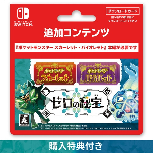 Pokemon Scarlet / Violet Expansion Pass DLC Treasure of Zero and blue